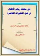 دور المعلمه