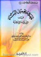 أحكام تجميل النساء