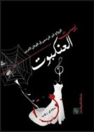 الزواج غير الرسمي