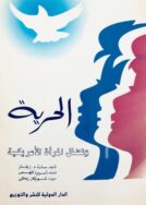 الحريه نضال المرأه الأمريكيه