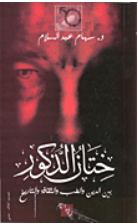 ختان الذكور