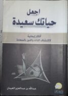 حياتك سعيده