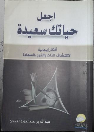 حياتك سعيده