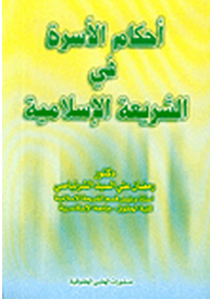 أحكام الاسره