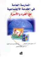 الفرد والاسره