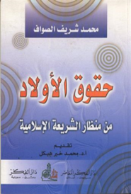 حقوق الاولاد