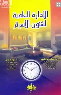 الاداره العلميه