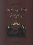 المجتمع الكويتي