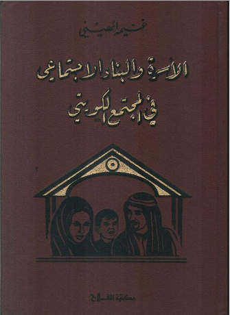 المجتمع الكويتي