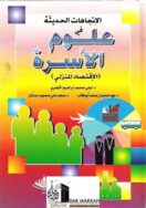 علوم الاسره