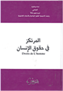 حقوق الانسان