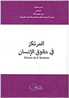 حقوق الانسان