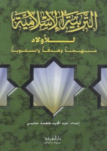 التربيه الاسلاميه