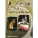 الانثى المقدسة المرأه الحضارات