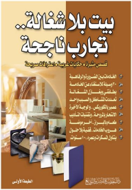 بيت بلا شغاله