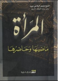 ماضي المرأه