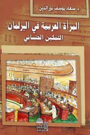 المرأه العربيه