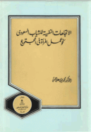 الاتجاهات النفسيه