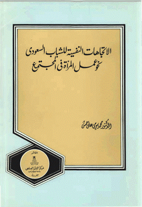 الاتجاهات النفسيه