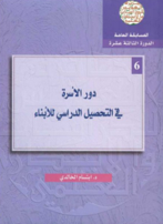 دور الاسره