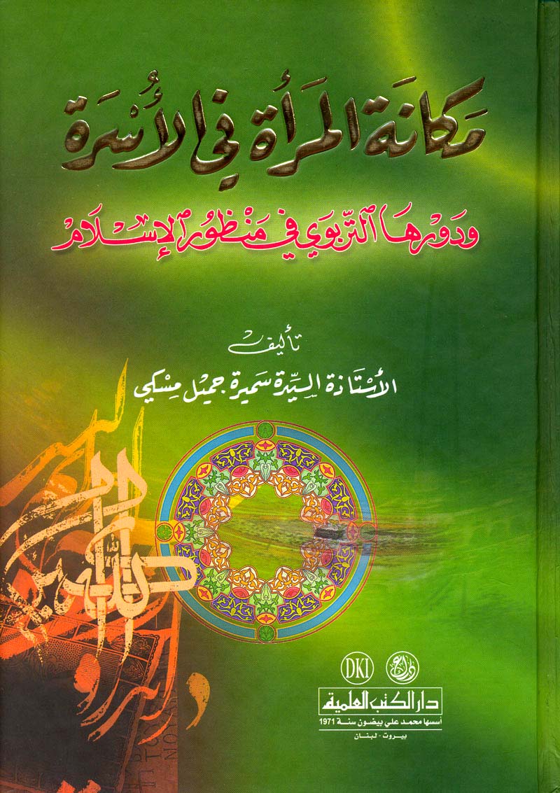 مكانه المرأه