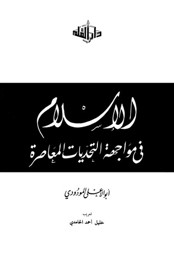 الاسلام