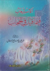 الحجاب