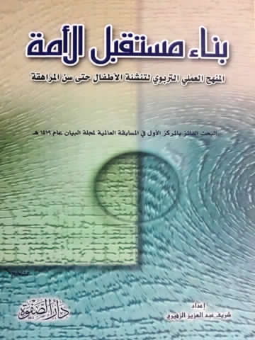 بناء مستقبل الامه