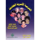 التربيه الاسريه