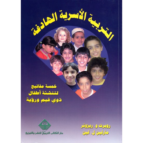 التربيه الاسريه