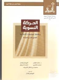 المجتمعات المصري