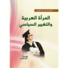 المرأه العربيه