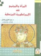 المرأه المجتمع