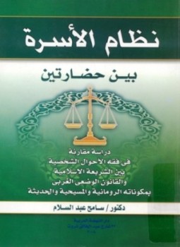 نظام الاسره