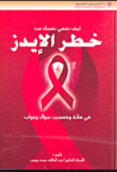 كيف تحمي نفسك