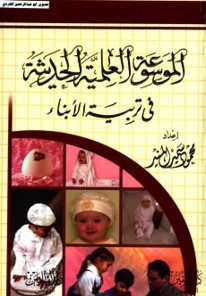 الموسوعه العلميه