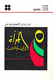 المرأه في العالم العربي