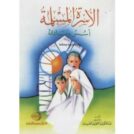 الاسره المسلمه