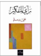 راي للتفكير