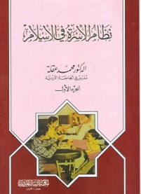 نظام الاسره