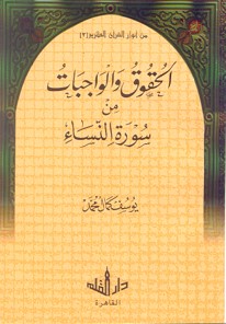 سوره النساء