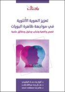 الهويه الانثويه