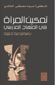 تمكين المرأه