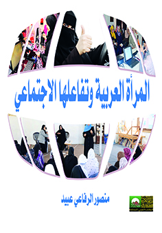 المرأه العربيه