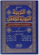 منهج التربيه