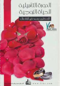 الدوره التأهيليه