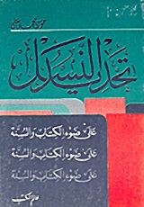 تحديد النسل