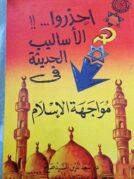 الاساليب الحديثة