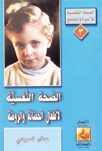 الطفل النفسيه