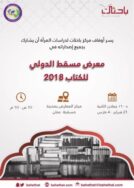 إصداراتنا في معرض مسقط الدولي للكتاب2018م